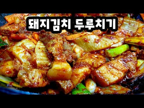 한식볶음 볶음 돼지김치 두루치기