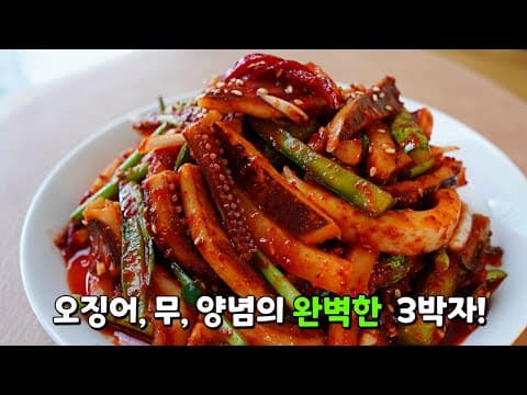 오징어 초무침