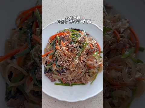 명절 잡채