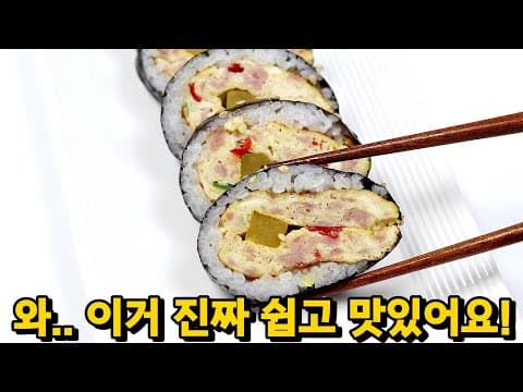 두부 스팸 고추 계란 김밥