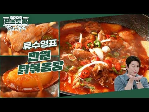 만원 닭볶음탕