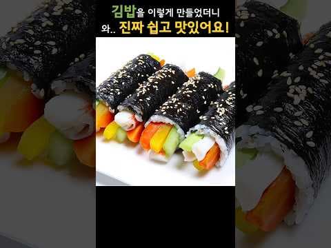 10분 만에 완성하는 원조 김밥