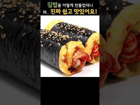 간단한데 맛까지 좋은 그 김밥