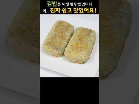 만들자마자 동이 나는 김밥