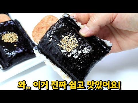 스팸 손김밥