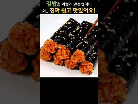 만들자마자 동이 나는 김밥
