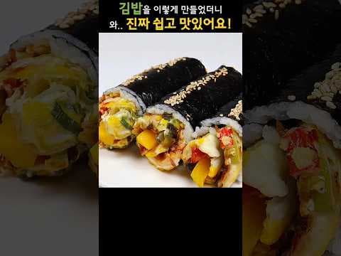 만들자마자 동이 나는 김밥