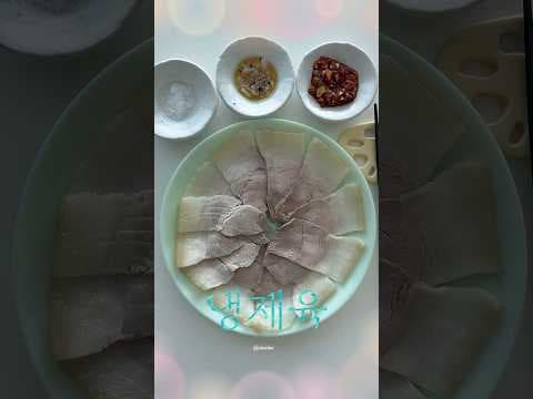 성시경 냉제육