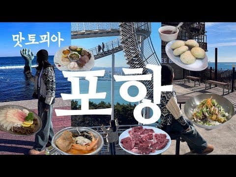 홈카페 포항 식도락 여행기