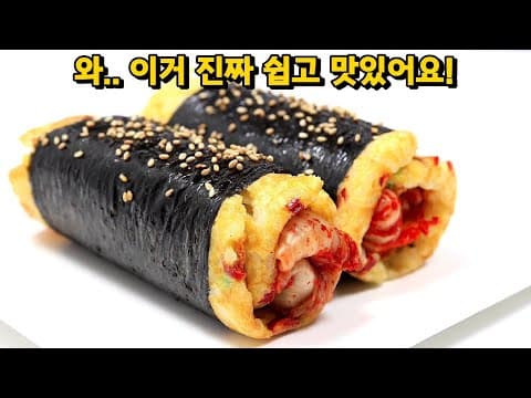 간단한데 맛까지 좋은 그 김밥