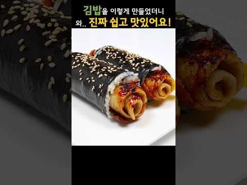 만들자마자 동이 나는 건강 김밥