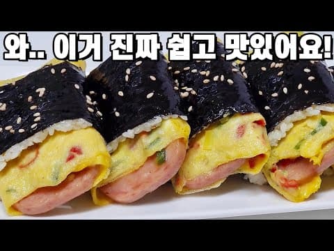 스팸 김밥 만들기