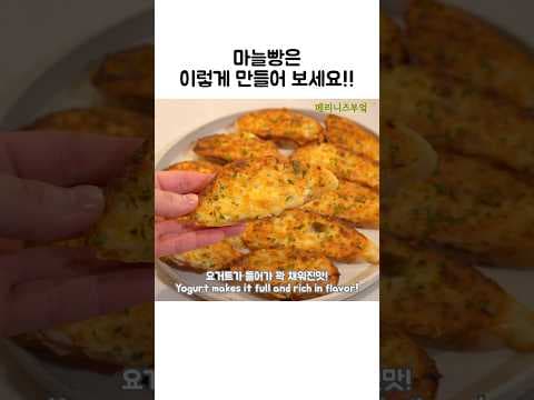 에어프라이어 마늘빵