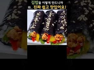 땡초김밥 만들기