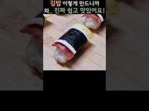 김밥 만들기