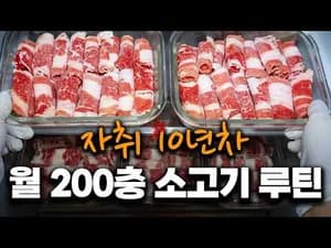 우삼겹 덮밥