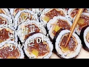 김밥 만들기