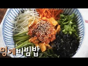 제철 멍게비빔밥
