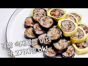 꿀맛 가지 김밥