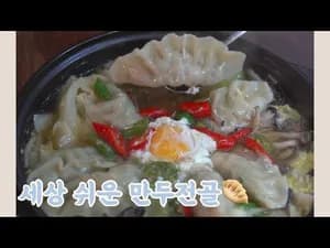 백종원 만두전골