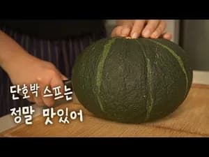 믹서기가 없는 단호박스프