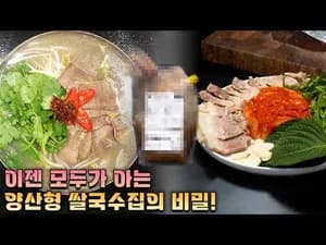 업소형 쌀국수 레시피