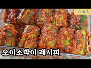 백종원 오이소박이