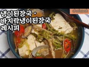바지락냉이된장국 레시피