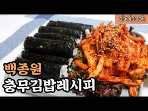 백종원 충무김밥 레시피