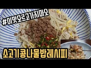 소고기 콩나물밥