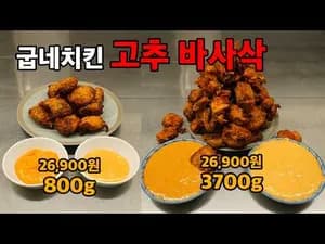 프랑스식 튀김 고추바사삭 순살