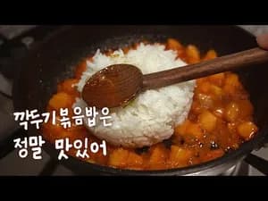 깍두기볶음밥