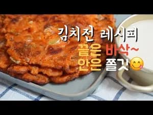 백종원 김치전 레시피