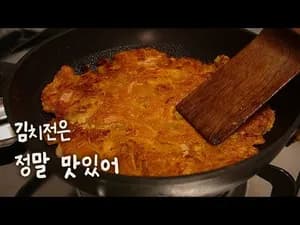 누가 만들어주면 좋은 김치전