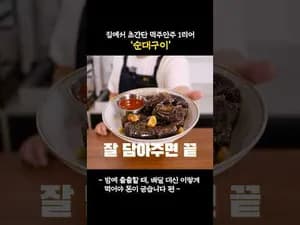 진짜 그릴 순대