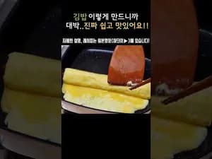 세상 쉬운데 맛있는 김밥