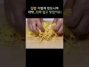 세상 쉬운데 맛있는 김밥