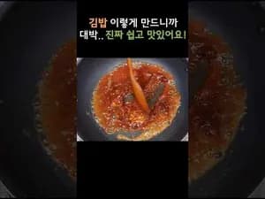 세상 쉬운데 맛있는 김밥