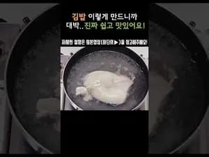 세상 쉬운데 맛있는 김밥