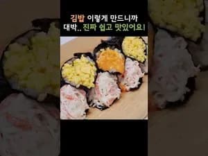 세상 쉬운데 맛있는 김밥