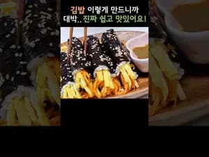 세상 쉬운데 맛있는 김밥