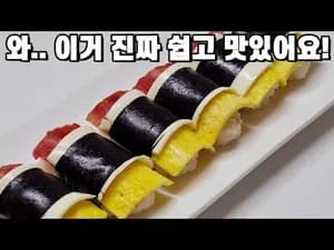 김밥 만들기