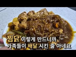 압력솥으로 쉽게 만드는 간장 찜닭