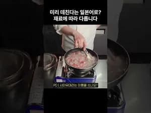 일본식 육수 샤브샤브