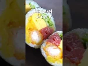 폼미친 홈메이드 참치 후토마끼