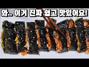 불사용 간편 김밥