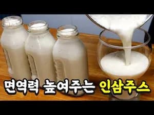 저칼로리 인삼주스 만들기