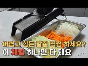아웃백스타일 그릴 만도린 채칼 사용법 및 요리 활용