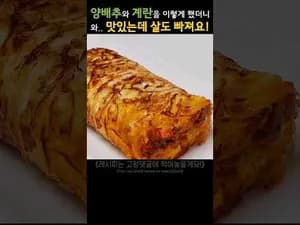 양배추 계란 다이어트 덮밥