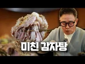 인도식 우회 감자탕